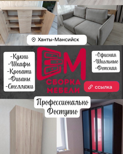 Сборка мебели